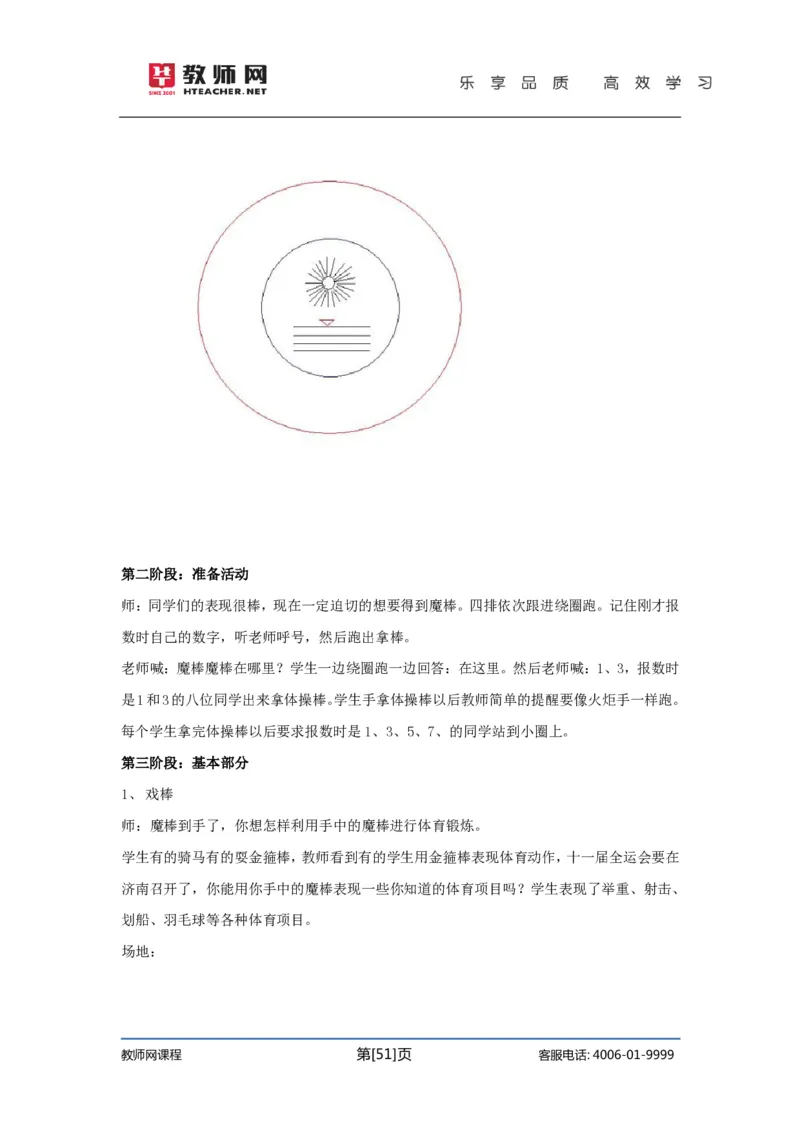 初中体育试讲+答辩讲义_教资初高中_教资面试2025教资面试备考资料合集_教资面试资料合集_2025教资面试资料_25上教资面试中学合集_教资面试逐字稿_初中体育重点资料包合集