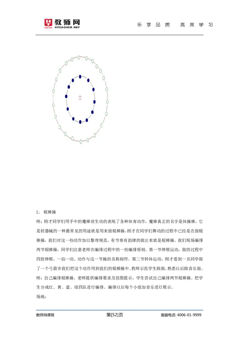初中体育试讲+答辩讲义_教资初高中_教资面试2025教资面试备考资料合集_教资面试资料合集_2025教资面试资料_25上教资面试中学合集_教资面试逐字稿_初中体育重点资料包合集