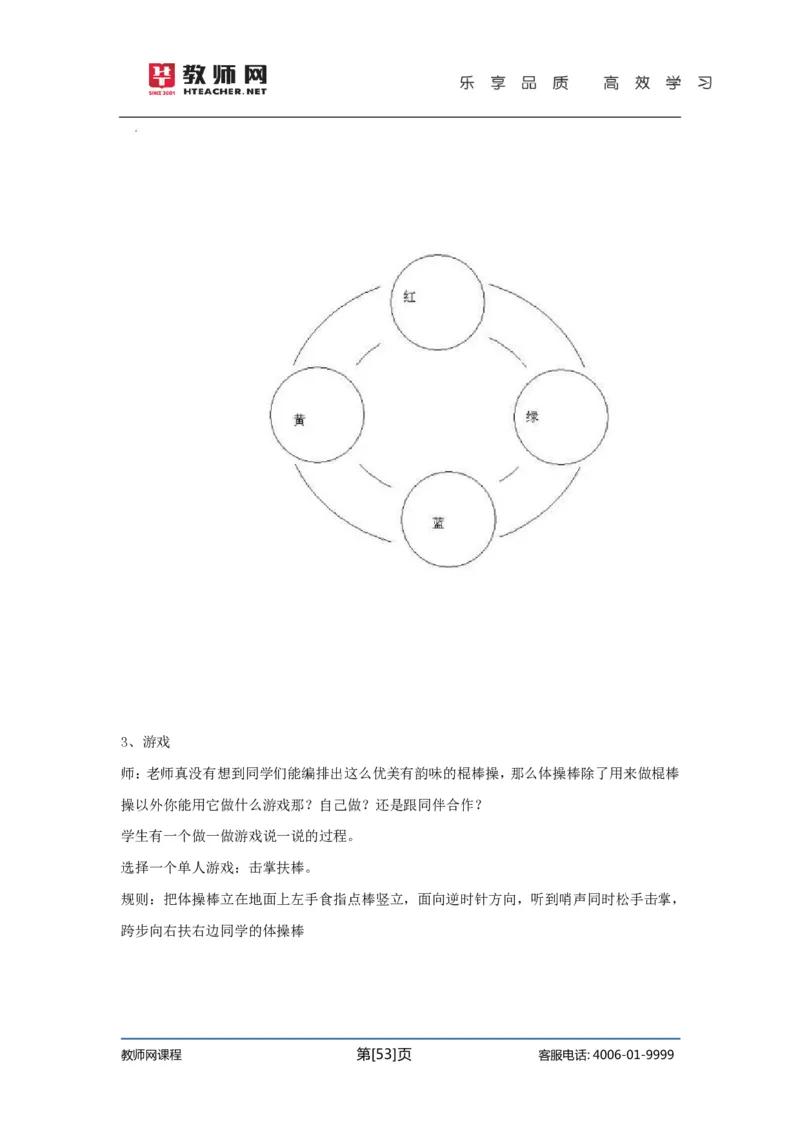 初中体育试讲+答辩讲义_教资初高中_教资面试2025教资面试备考资料合集_教资面试资料合集_2025教资面试资料_25上教资面试中学合集_教资面试逐字稿_初中体育重点资料包合集