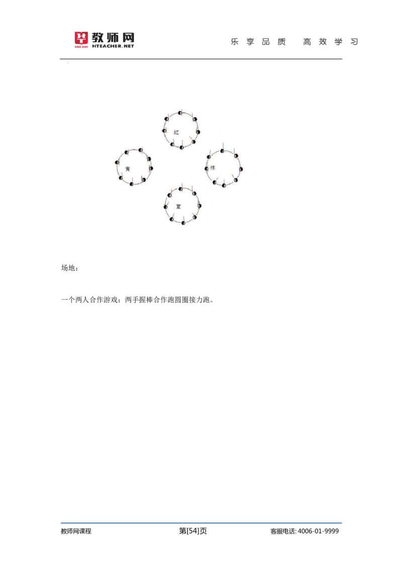 初中体育试讲+答辩讲义_教资初高中_教资面试2025教资面试备考资料合集_教资面试资料合集_2025教资面试资料_25上教资面试中学合集_教资面试逐字稿_初中体育重点资料包合集