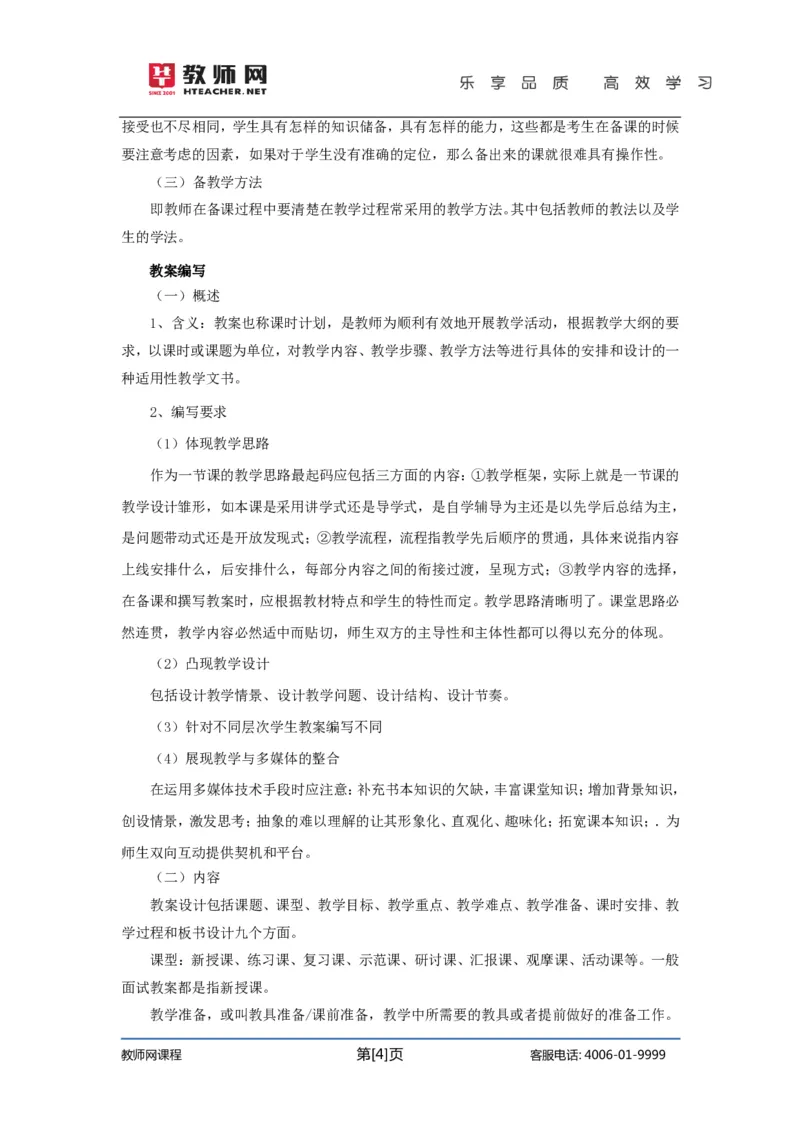 初中体育试讲+答辩讲义_教资初高中_教资面试2025教资面试备考资料合集_教资面试资料合集_2025教资面试资料_25上教资面试中学合集_教资面试逐字稿_初中体育重点资料包合集