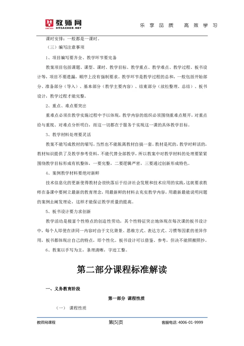 初中体育试讲+答辩讲义_教资初高中_教资面试2025教资面试备考资料合集_教资面试资料合集_2025教资面试资料_25上教资面试中学合集_教资面试逐字稿_初中体育重点资料包合集