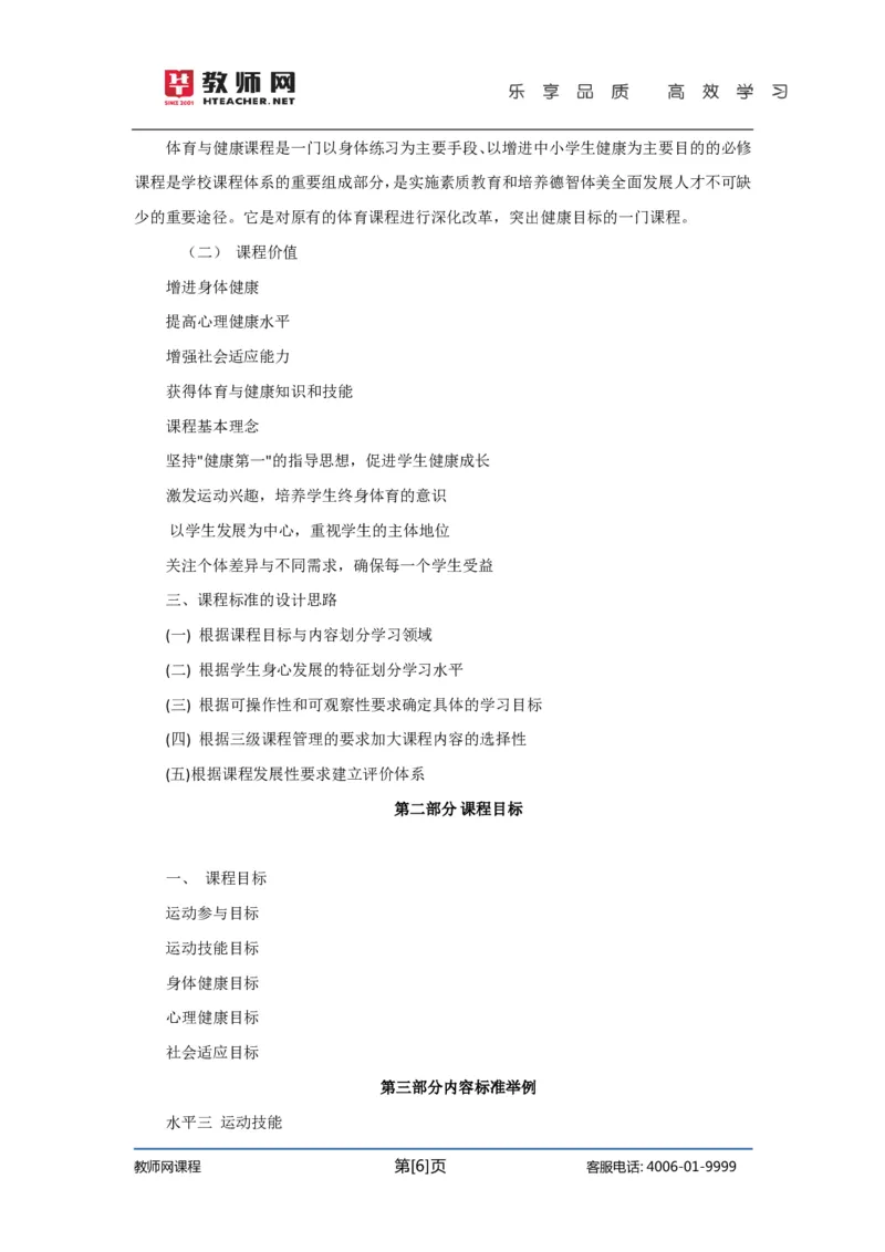 初中体育试讲+答辩讲义_教资初高中_教资面试2025教资面试备考资料合集_教资面试资料合集_2025教资面试资料_25上教资面试中学合集_教资面试逐字稿_初中体育重点资料包合集