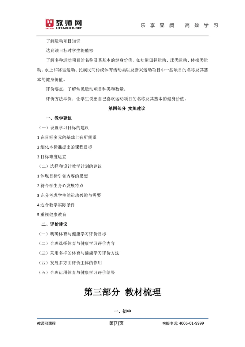 初中体育试讲+答辩讲义_教资初高中_教资面试2025教资面试备考资料合集_教资面试资料合集_2025教资面试资料_25上教资面试中学合集_教资面试逐字稿_初中体育重点资料包合集