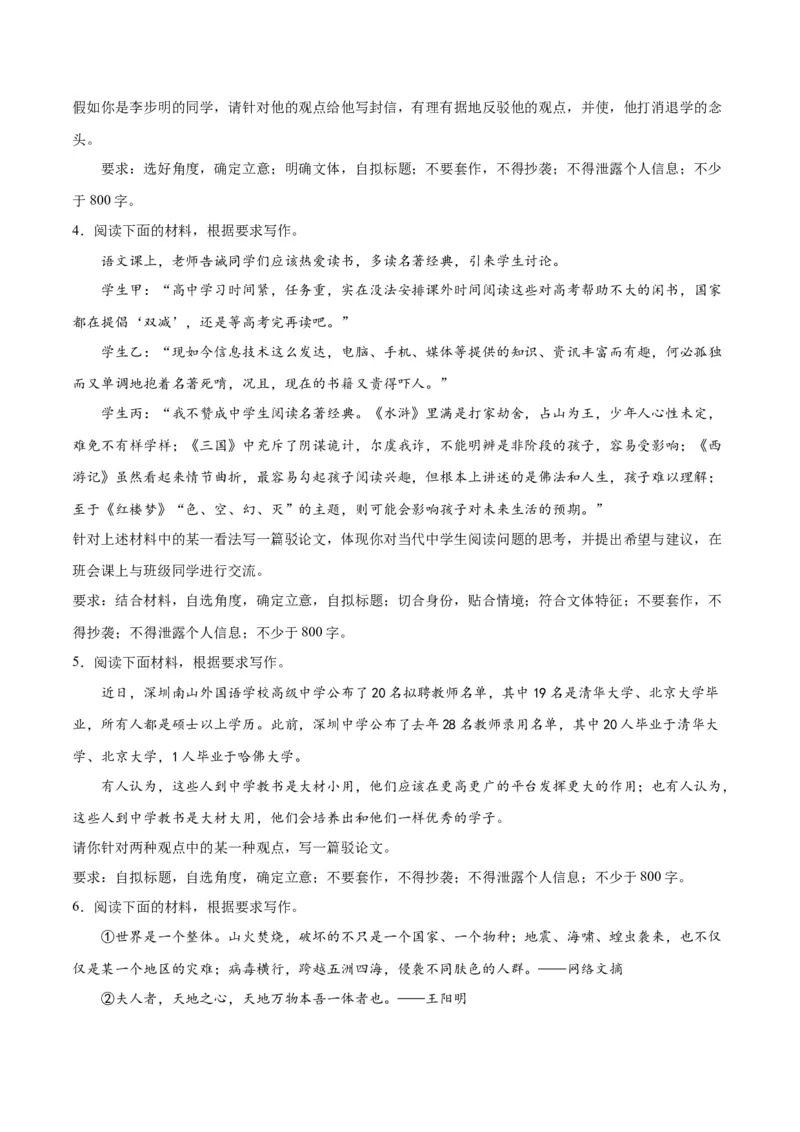 专题33驳论要切中要害（练习）-2024年高考语文二轮复习讲练测（新教材新高考）(原卷版)_1.2025语文总复习_2024年新高考资料_2.2024二轮复习_2024年高考语文二轮复习讲练测（新教材新高考）