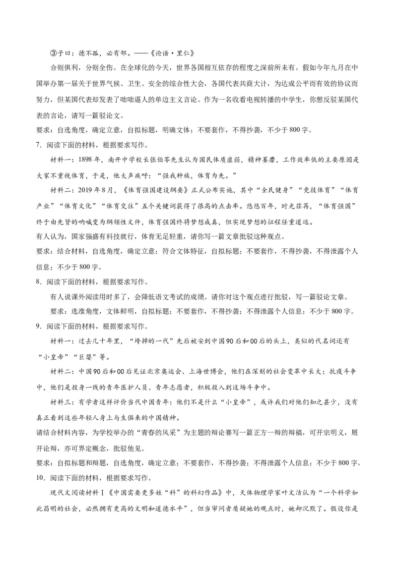 专题33驳论要切中要害（练习）-2024年高考语文二轮复习讲练测（新教材新高考）(原卷版)_1.2025语文总复习_2024年新高考资料_2.2024二轮复习_2024年高考语文二轮复习讲练测（新教材新高考）