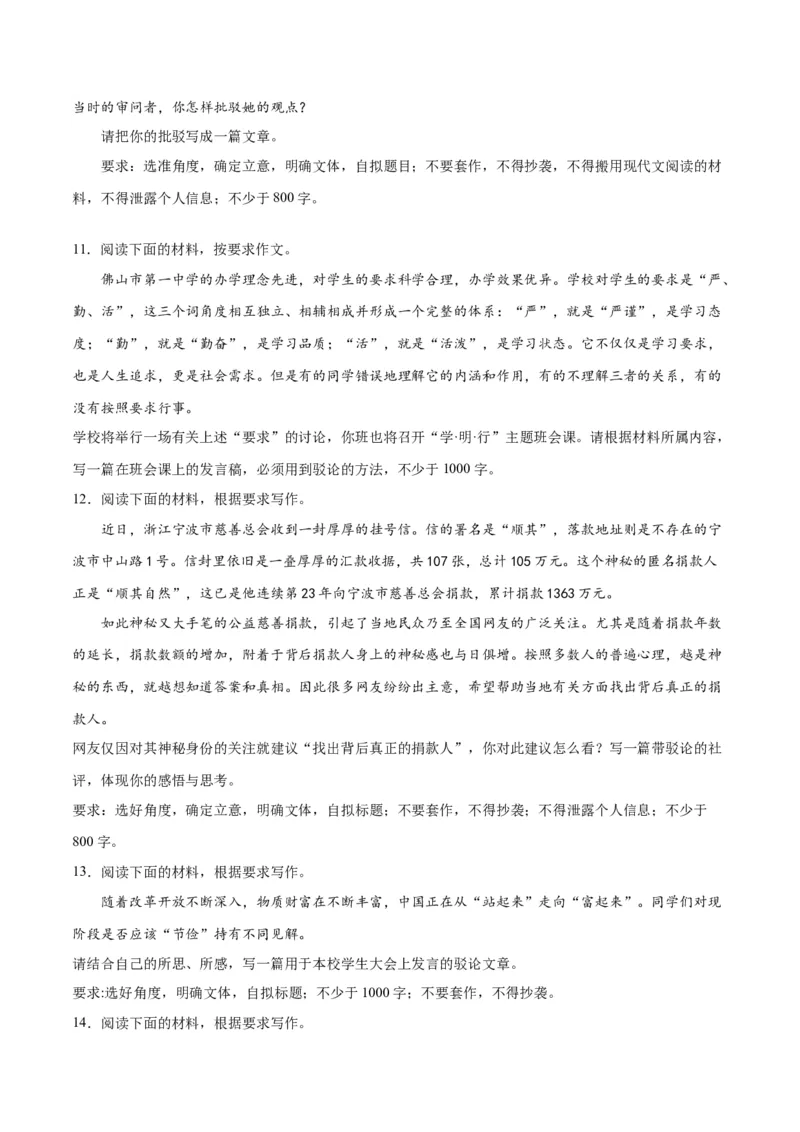 专题33驳论要切中要害（练习）-2024年高考语文二轮复习讲练测（新教材新高考）(原卷版)_1.2025语文总复习_2024年新高考资料_2.2024二轮复习_2024年高考语文二轮复习讲练测（新教材新高考）