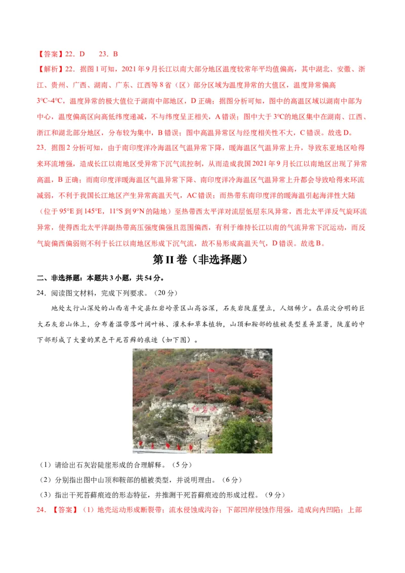 黄金卷01（解析版）-赢在高考&middot;黄金8卷备战2024年高考地理模拟卷（江苏专用）_9.2025地理总复习_2024年新高考资料_4.2024高考模拟预测试卷
