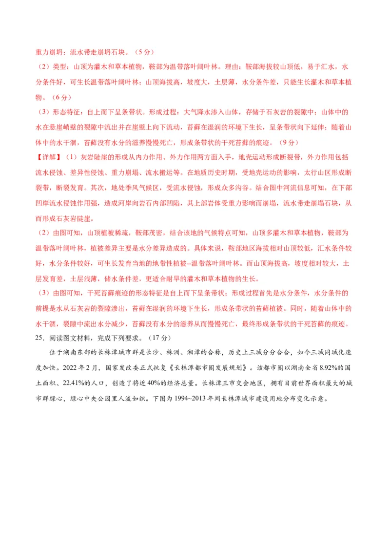 黄金卷01（解析版）-赢在高考&middot;黄金8卷备战2024年高考地理模拟卷（江苏专用）_9.2025地理总复习_2024年新高考资料_4.2024高考模拟预测试卷