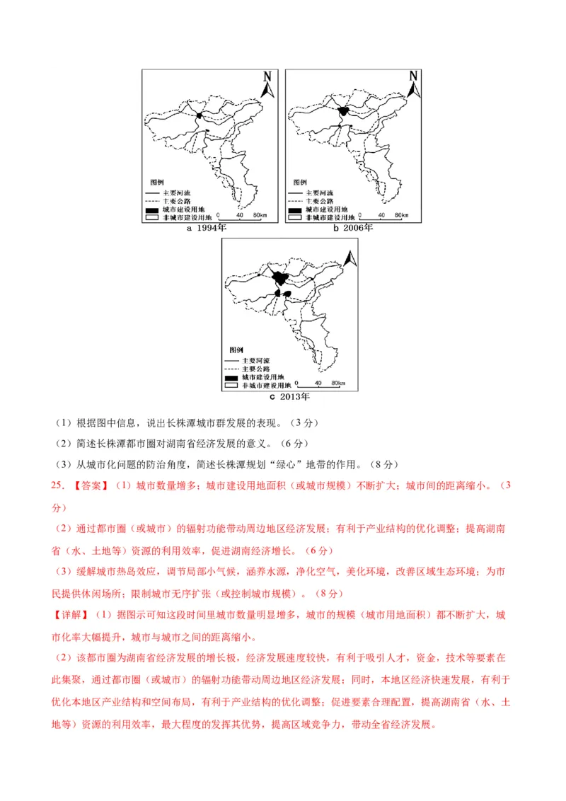 黄金卷01（解析版）-赢在高考&middot;黄金8卷备战2024年高考地理模拟卷（江苏专用）_9.2025地理总复习_2024年新高考资料_4.2024高考模拟预测试卷