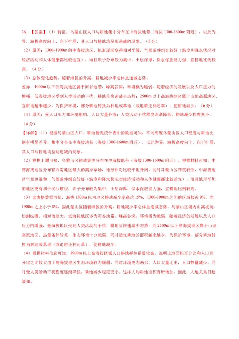 黄金卷01（解析版）-赢在高考&middot;黄金8卷备战2024年高考地理模拟卷（江苏专用）_9.2025地理总复习_2024年新高考资料_4.2024高考模拟预测试卷