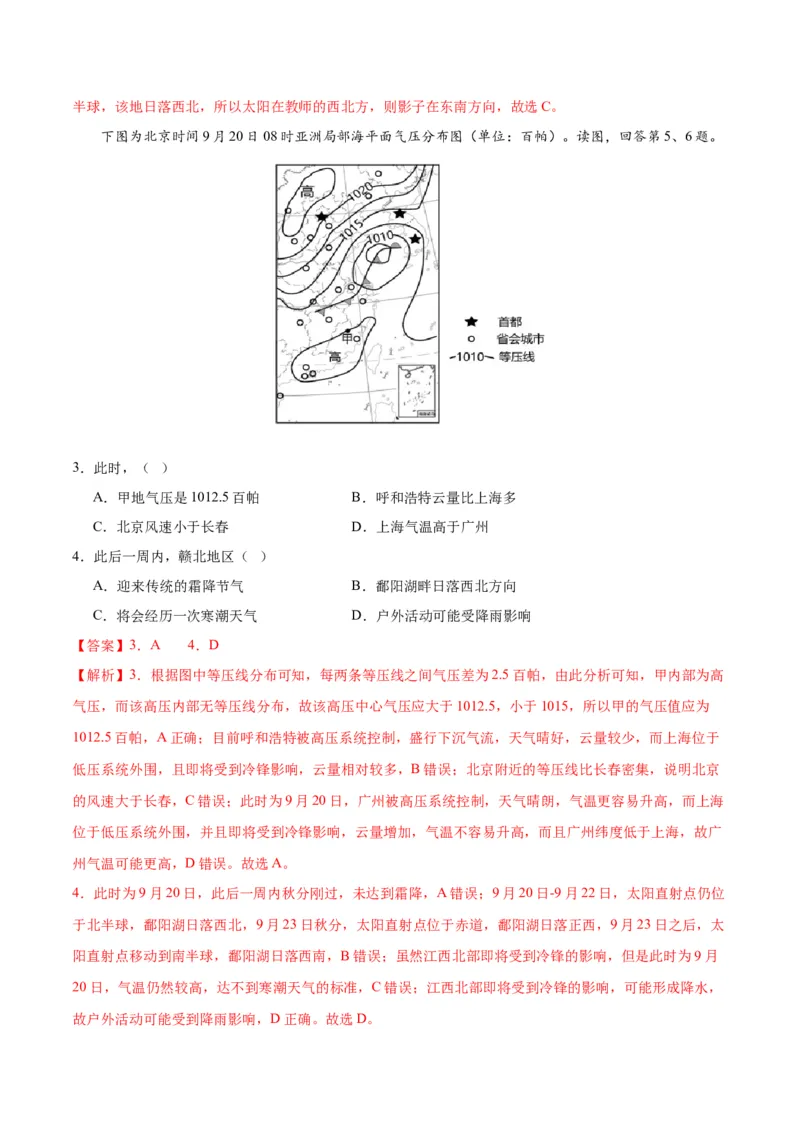 黄金卷01（解析版）-赢在高考&middot;黄金8卷备战2024年高考地理模拟卷（江苏专用）_9.2025地理总复习_2024年新高考资料_4.2024高考模拟预测试卷
