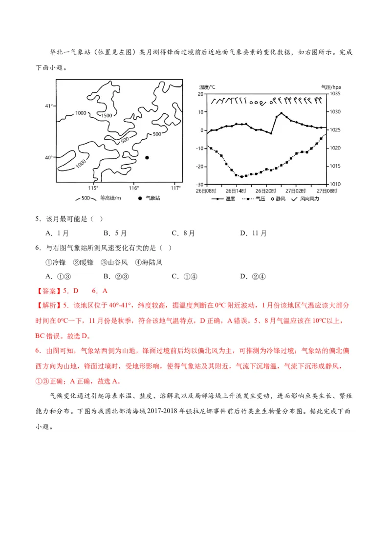 黄金卷01（解析版）-赢在高考&middot;黄金8卷备战2024年高考地理模拟卷（江苏专用）_9.2025地理总复习_2024年新高考资料_4.2024高考模拟预测试卷
