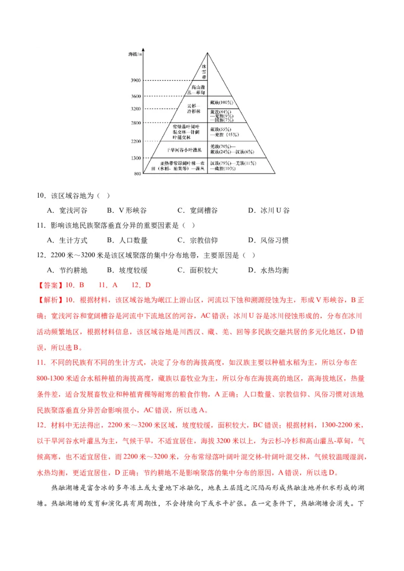 黄金卷01（解析版）-赢在高考&middot;黄金8卷备战2024年高考地理模拟卷（江苏专用）_9.2025地理总复习_2024年新高考资料_4.2024高考模拟预测试卷