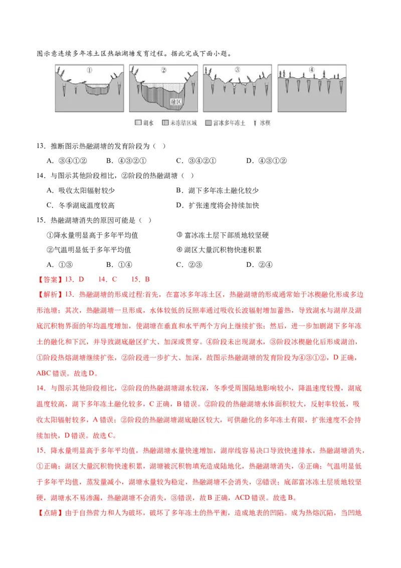 黄金卷01（解析版）-赢在高考&middot;黄金8卷备战2024年高考地理模拟卷（江苏专用）_9.2025地理总复习_2024年新高考资料_4.2024高考模拟预测试卷