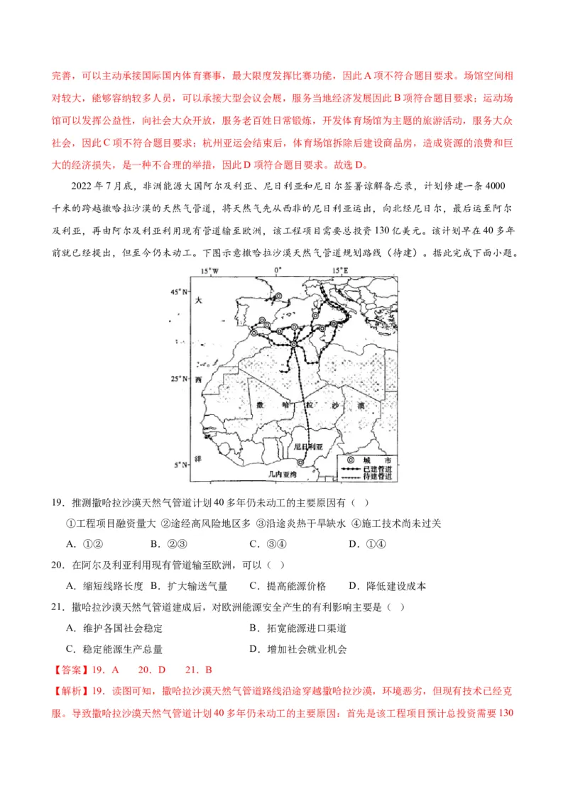 黄金卷01（解析版）-赢在高考&middot;黄金8卷备战2024年高考地理模拟卷（江苏专用）_9.2025地理总复习_2024年新高考资料_4.2024高考模拟预测试卷