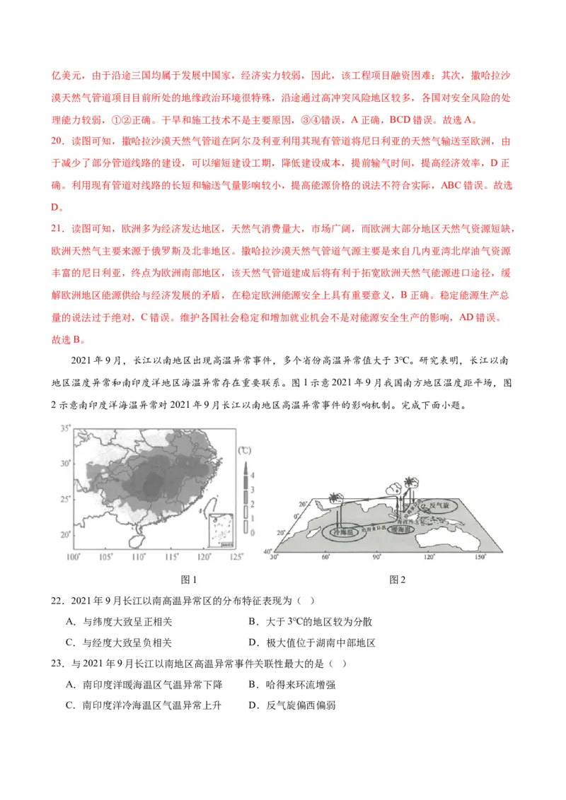 黄金卷01（解析版）-赢在高考&middot;黄金8卷备战2024年高考地理模拟卷（江苏专用）_9.2025地理总复习_2024年新高考资料_4.2024高考模拟预测试卷