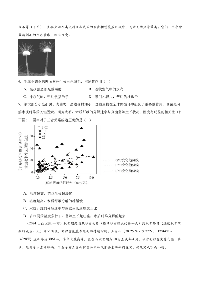 押新高考13自然环境的整体性和差异性-备战2024年高考地理临考题号押题（新高考通用）（原卷版）_9.2025地理总复习_2024年新高考资料_5.2024三轮冲刺