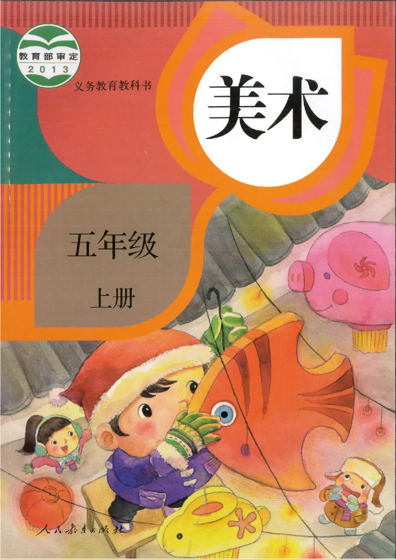 MX-M2608N_20161223_084514_001(1)_教资初高中_教资面试2025教资面试备考资料合集_教资面试资料合集_2025教资面试资料_25上教资面试-小学资料包_20教材：全册_小学_小学美术_小学人教版