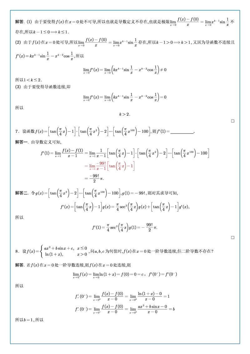 高数2-1综合测试答案_考研_数学_04.武忠祥_25武忠祥《学习包》答案_02.强化班学习包_00.高数学习包自制答案