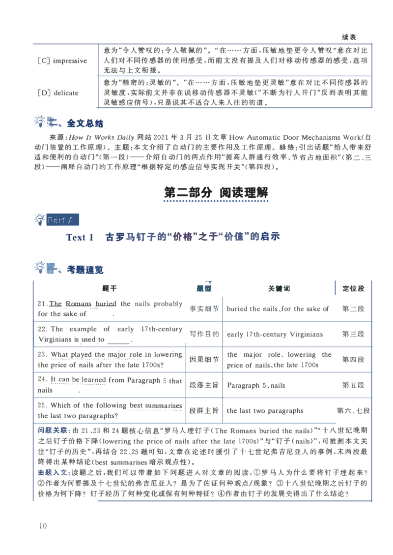 2024年考研英语一真题解析_考研_英语_09.黄皮书_25黄皮书《真题+解析》_英语一