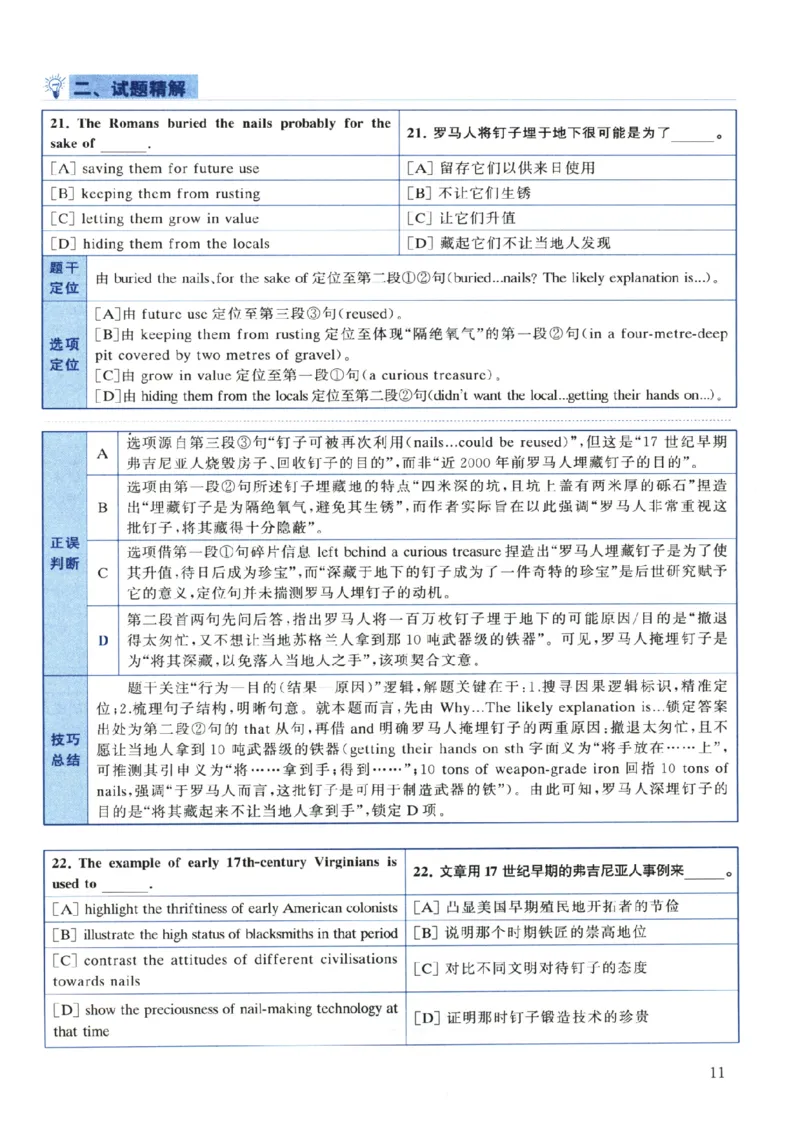 2024年考研英语一真题解析_考研_英语_09.黄皮书_25黄皮书《真题+解析》_英语一