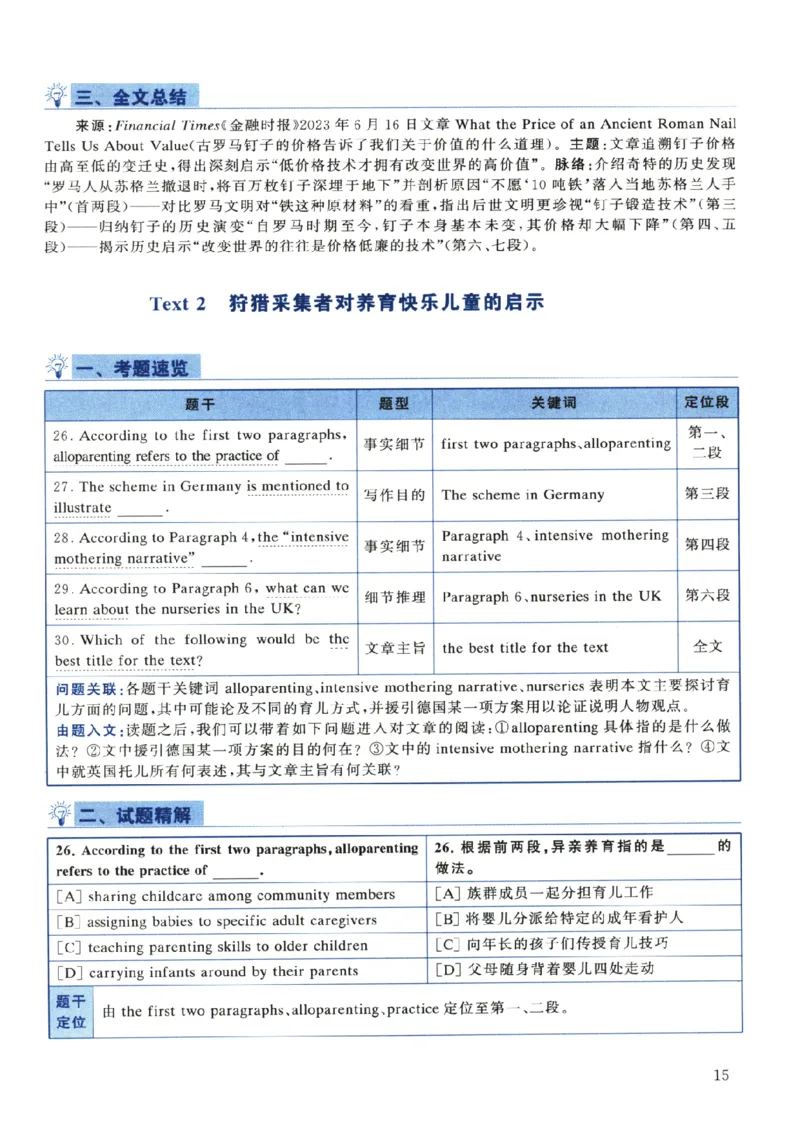 2024年考研英语一真题解析_考研_英语_09.黄皮书_25黄皮书《真题+解析》_英语一