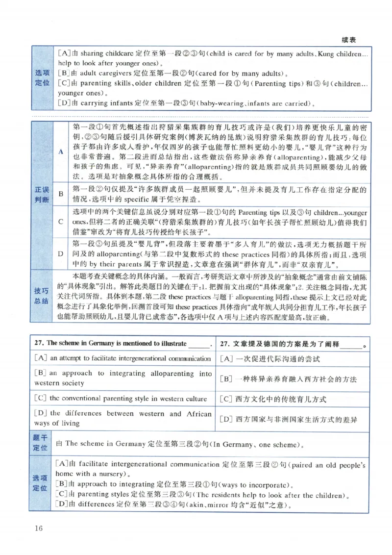 2024年考研英语一真题解析_考研_英语_09.黄皮书_25黄皮书《真题+解析》_英语一