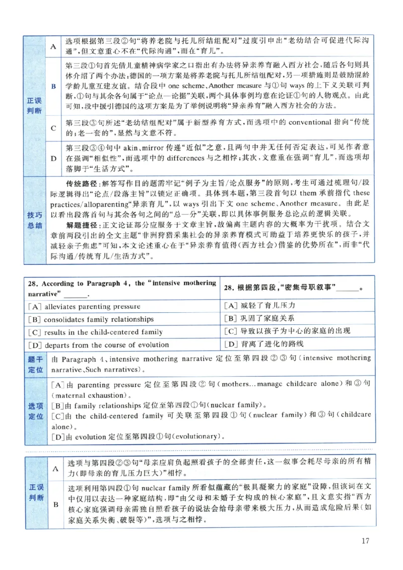 2024年考研英语一真题解析_考研_英语_09.黄皮书_25黄皮书《真题+解析》_英语一