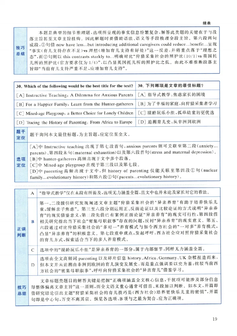 2024年考研英语一真题解析_考研_英语_09.黄皮书_25黄皮书《真题+解析》_英语一