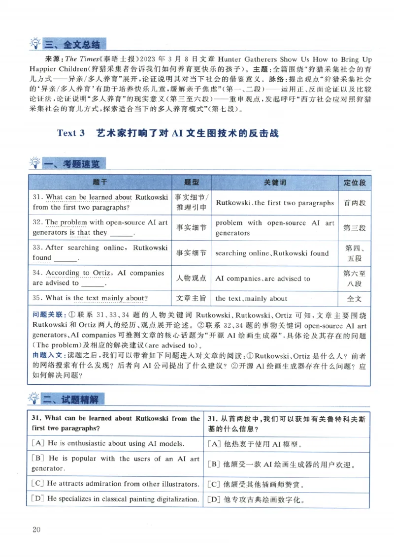 2024年考研英语一真题解析_考研_英语_09.黄皮书_25黄皮书《真题+解析》_英语一