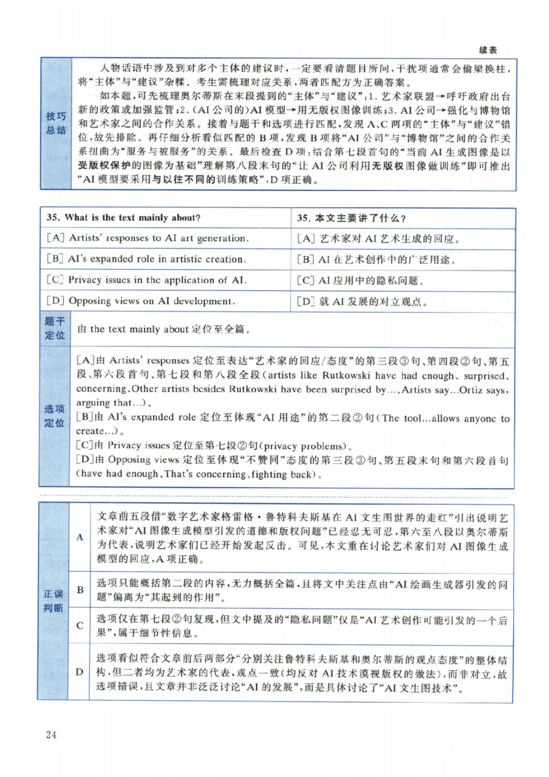 2024年考研英语一真题解析_考研_英语_09.黄皮书_25黄皮书《真题+解析》_英语一
