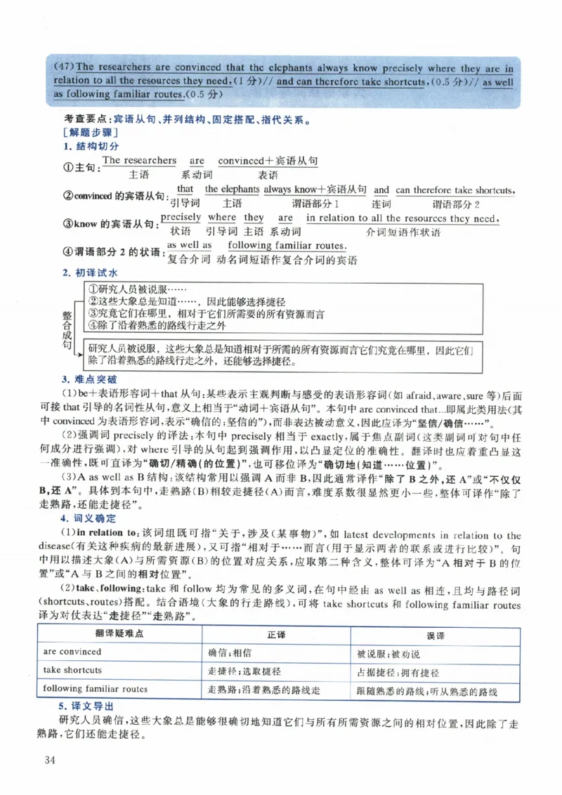 2024年考研英语一真题解析_考研_英语_09.黄皮书_25黄皮书《真题+解析》_英语一