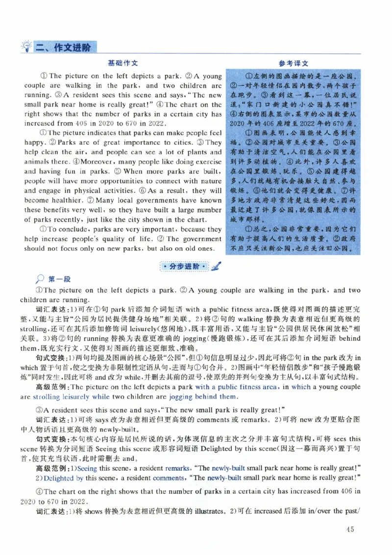 2024年考研英语一真题解析_考研_英语_09.黄皮书_25黄皮书《真题+解析》_英语一