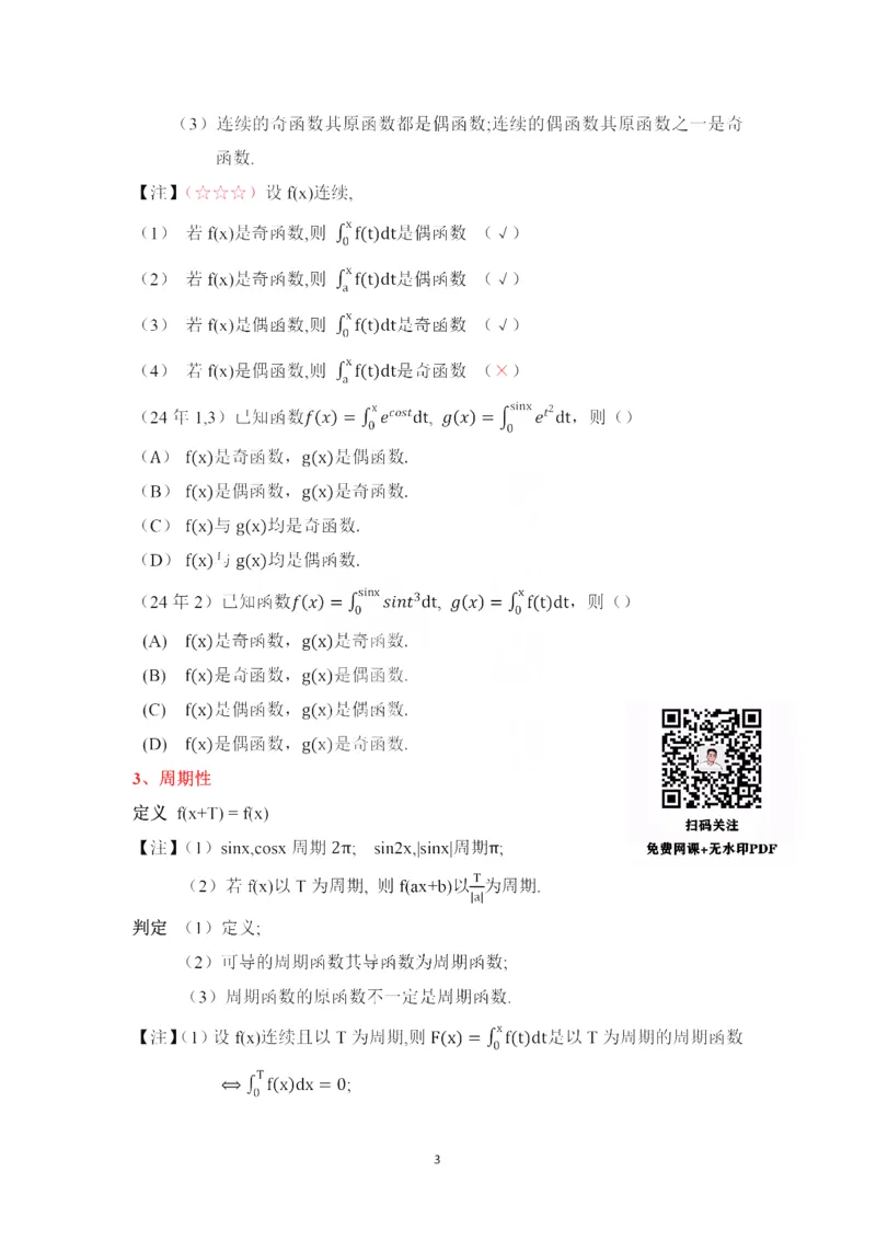 25武忠祥《强化班笔记》1_考研_数学_04.武忠祥_25武忠祥《强化班笔记》