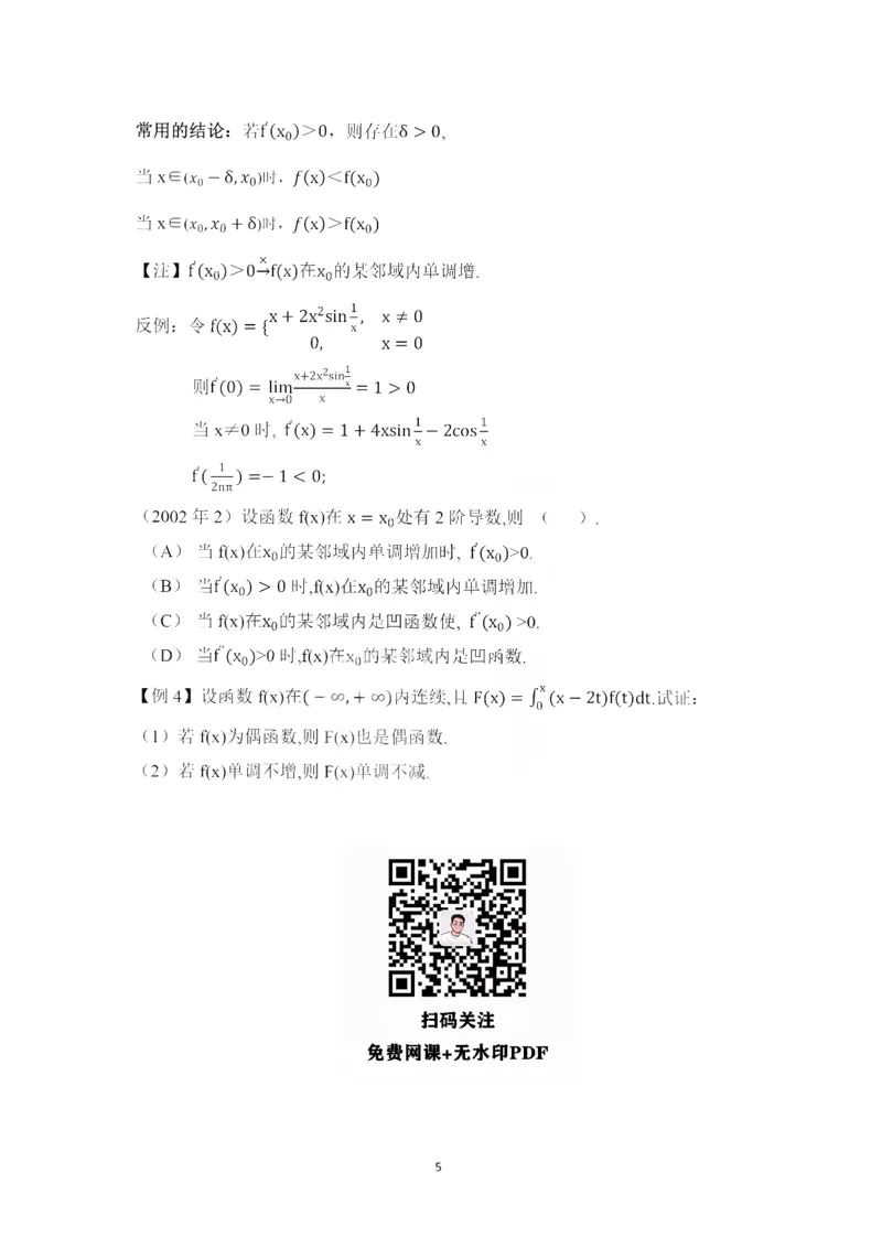 25武忠祥《强化班笔记》1_考研_数学_04.武忠祥_25武忠祥《强化班笔记》