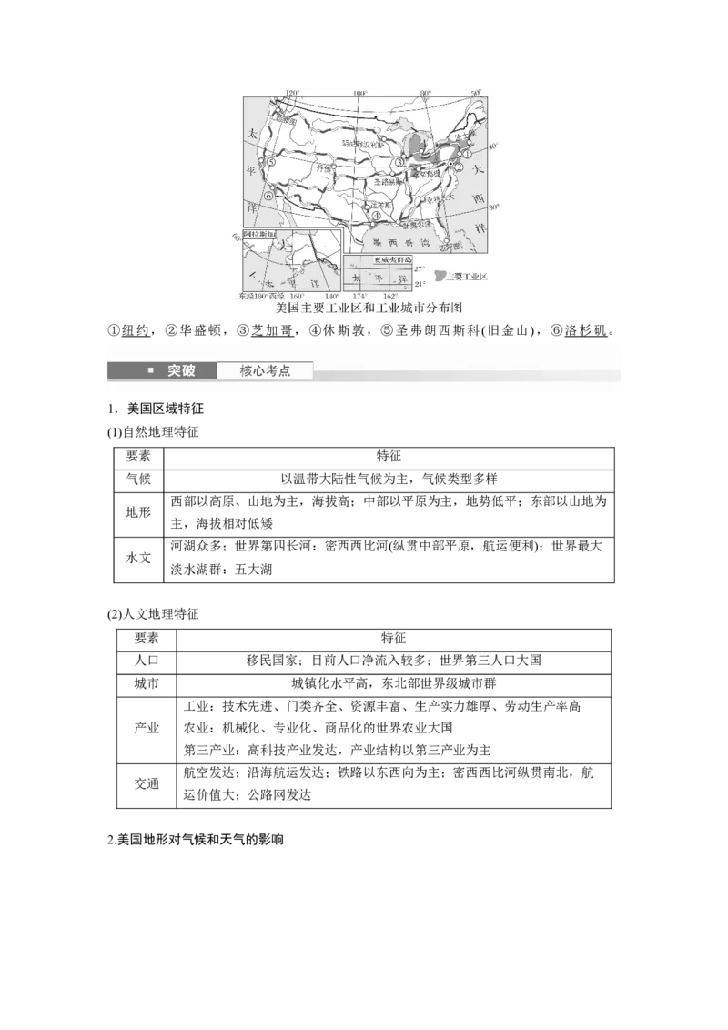 第五部分第一章第2讲课时83　美国　巴西_9.2025地理总复习_2025年新高考资料_一轮复习_2025高考大一轮复习讲义+练习（完结）_2025高考大一轮复习地理（湘教版）_第五部分区域地理