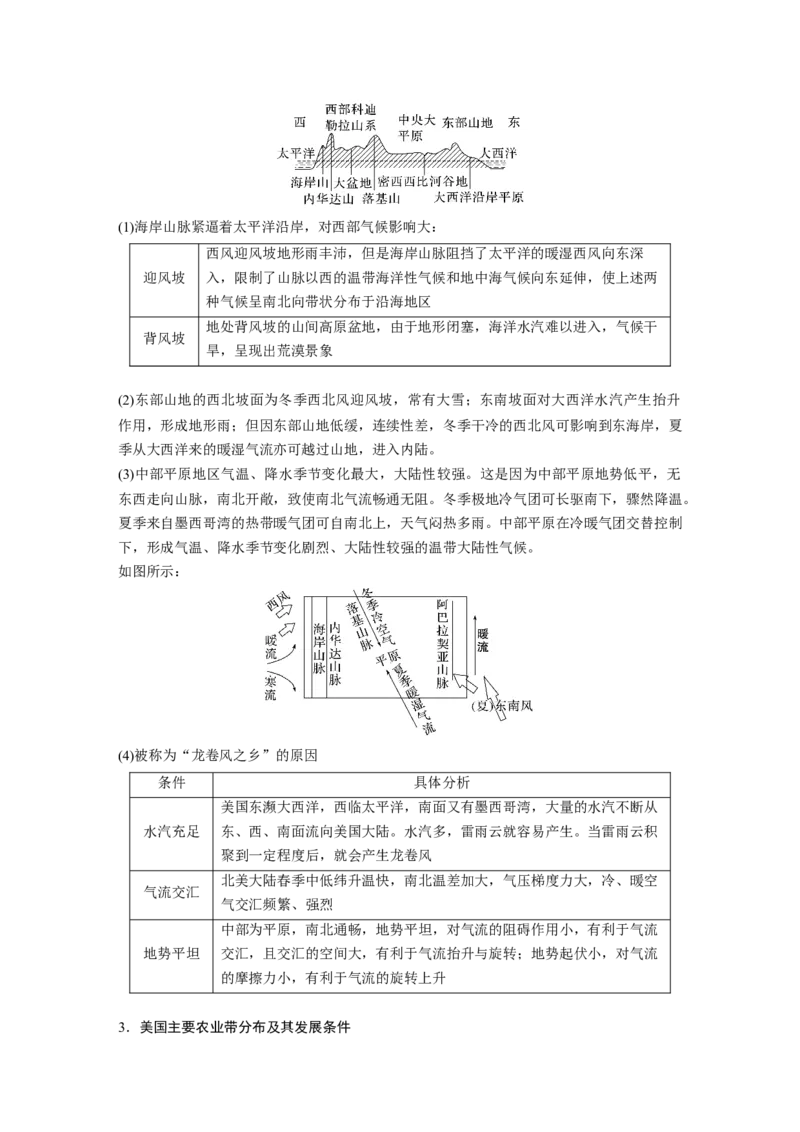 第五部分第一章第2讲课时83　美国　巴西_9.2025地理总复习_2025年新高考资料_一轮复习_2025高考大一轮复习讲义+练习（完结）_2025高考大一轮复习地理（湘教版）_第五部分区域地理