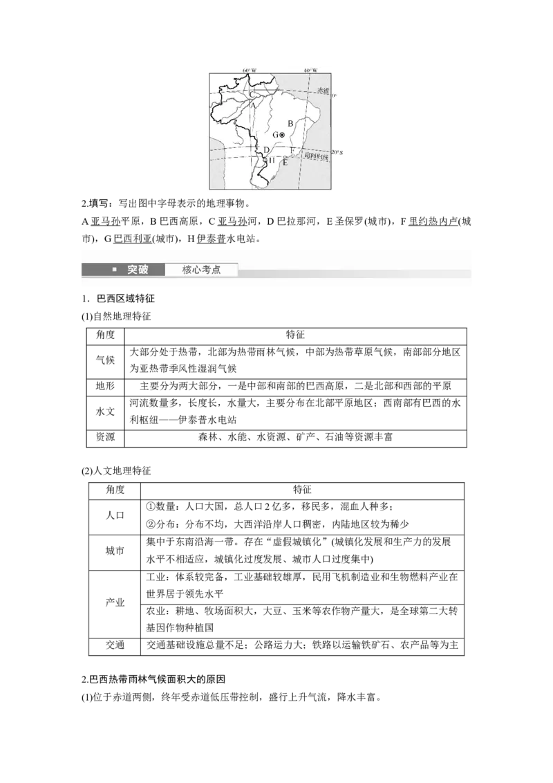 第五部分第一章第2讲课时83　美国　巴西_9.2025地理总复习_2025年新高考资料_一轮复习_2025高考大一轮复习讲义+练习（完结）_2025高考大一轮复习地理（湘教版）_第五部分区域地理