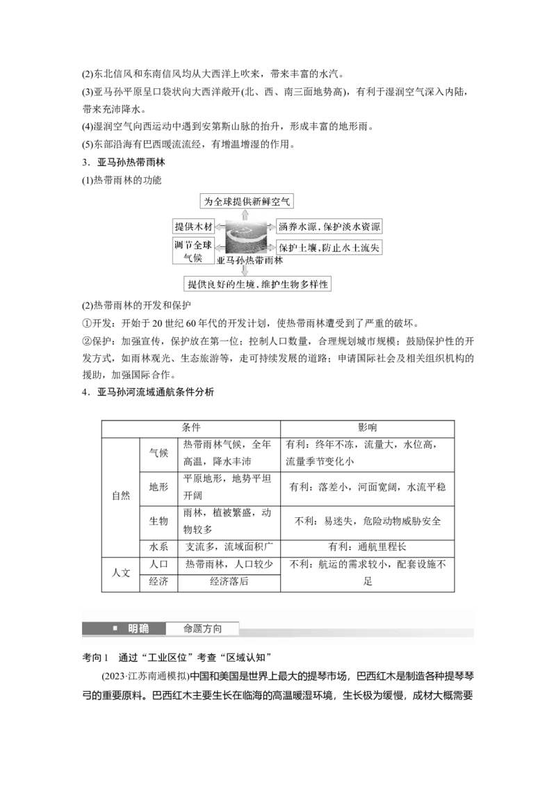 第五部分第一章第2讲课时83　美国　巴西_9.2025地理总复习_2025年新高考资料_一轮复习_2025高考大一轮复习讲义+练习（完结）_2025高考大一轮复习地理（湘教版）_第五部分区域地理