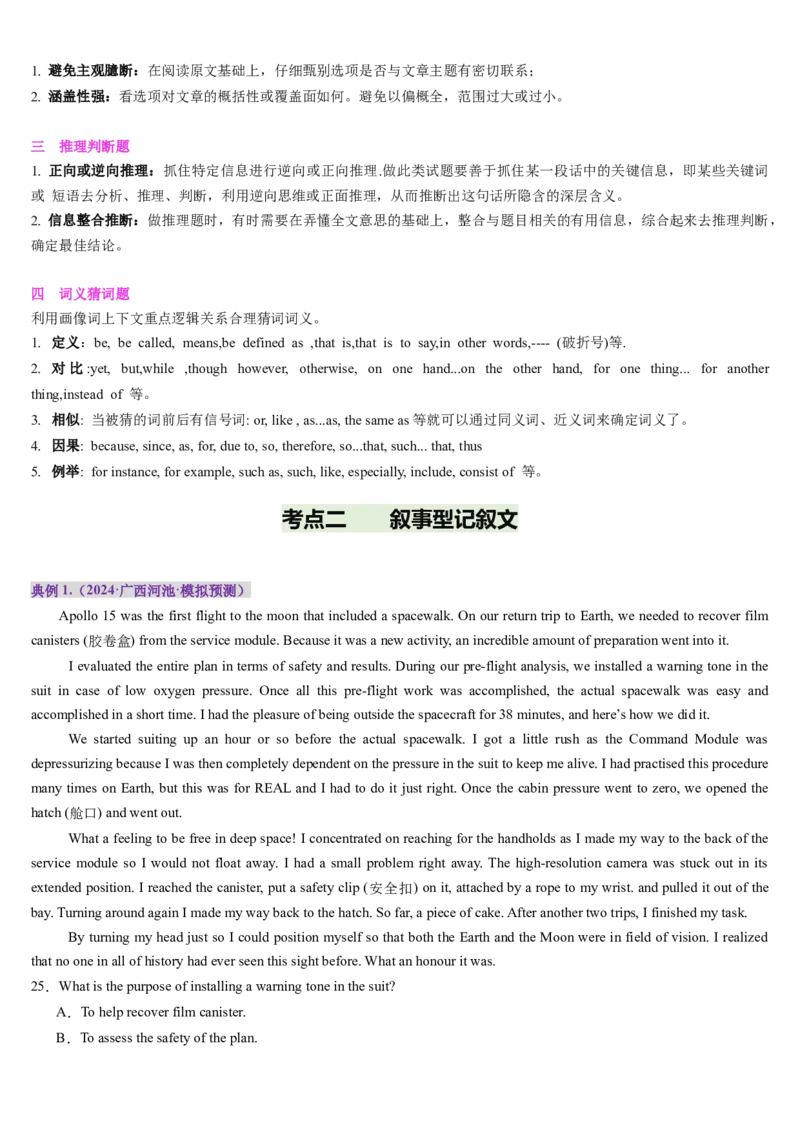 第06讲阅读理解记叙文（讲义）-（原卷版）_3.2025英语总复习_2025年新高考资料_一轮复习_2025年高考英语一轮复习讲练测（新教材新高考，含2024年高考真题）_阅读