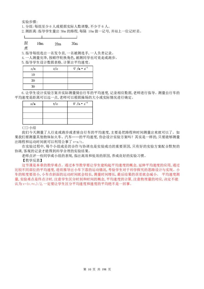 人教-初中物理8-9年级全册教案(含教学反思)(1)_教资初高中_教资面试2025教资面试备考资料合集_教资面试资料合集_2025教资面试资料_25上教资面试-小学资料包_19教案：合集