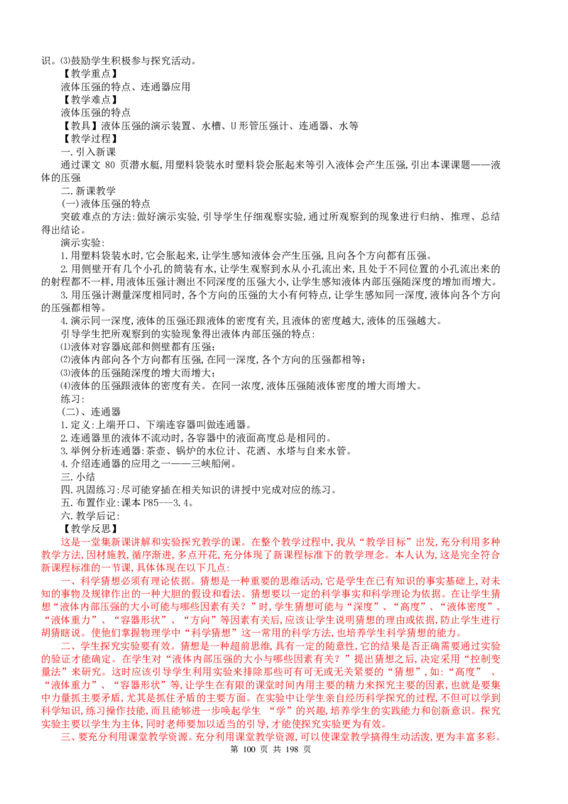 人教-初中物理8-9年级全册教案(含教学反思)(1)_教资初高中_教资面试2025教资面试备考资料合集_教资面试资料合集_2025教资面试资料_25上教资面试-小学资料包_19教案：合集