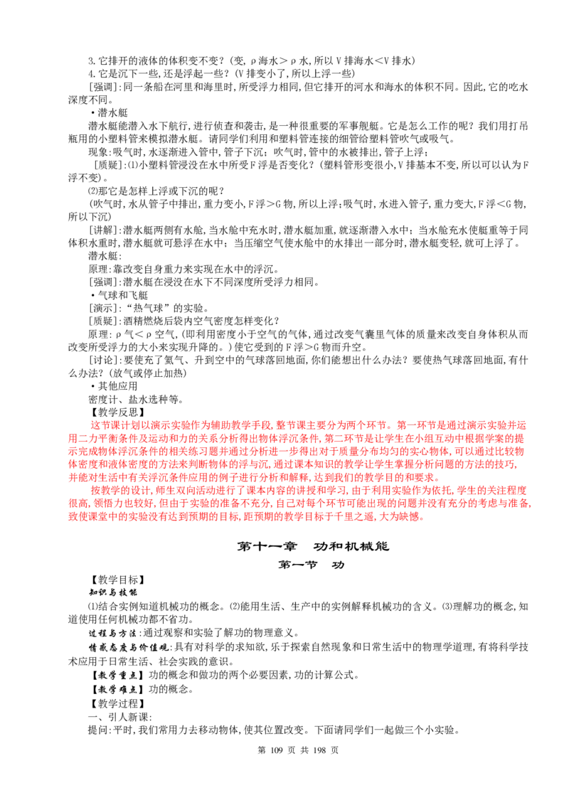 人教-初中物理8-9年级全册教案(含教学反思)(1)_教资初高中_教资面试2025教资面试备考资料合集_教资面试资料合集_2025教资面试资料_25上教资面试-小学资料包_19教案：合集