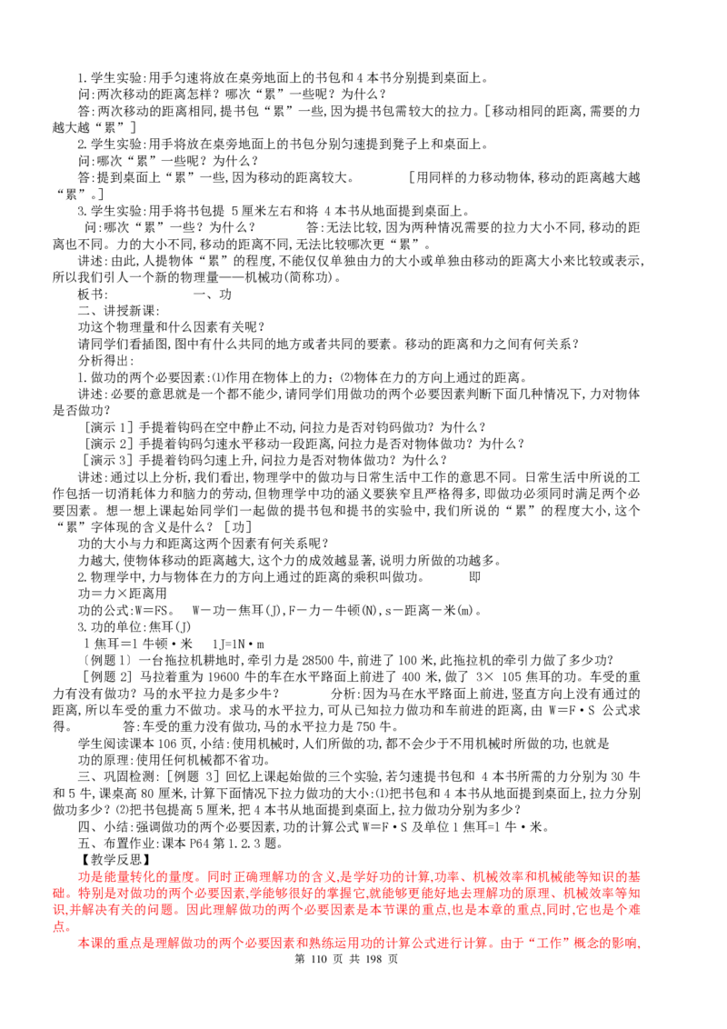 人教-初中物理8-9年级全册教案(含教学反思)(1)_教资初高中_教资面试2025教资面试备考资料合集_教资面试资料合集_2025教资面试资料_25上教资面试-小学资料包_19教案：合集