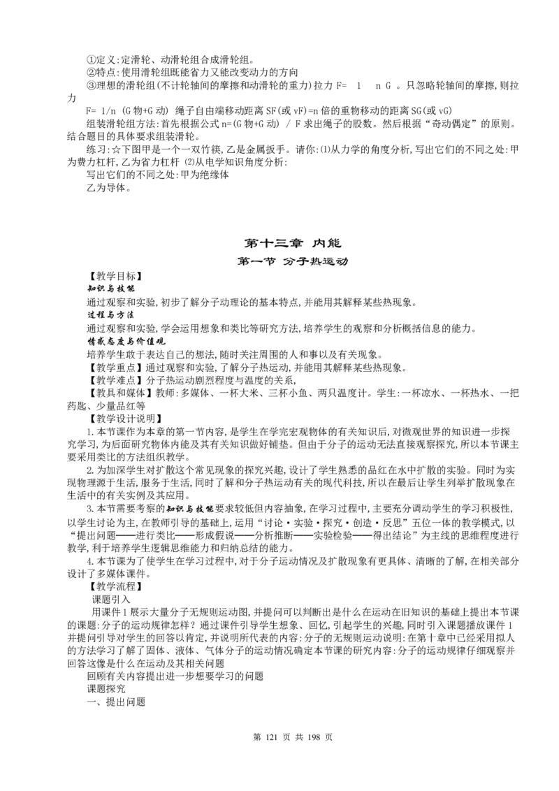 人教-初中物理8-9年级全册教案(含教学反思)(1)_教资初高中_教资面试2025教资面试备考资料合集_教资面试资料合集_2025教资面试资料_25上教资面试-小学资料包_19教案：合集