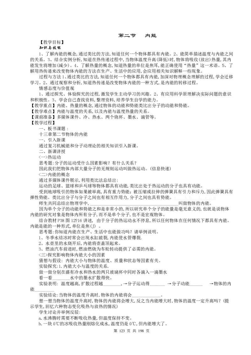 人教-初中物理8-9年级全册教案(含教学反思)(1)_教资初高中_教资面试2025教资面试备考资料合集_教资面试资料合集_2025教资面试资料_25上教资面试-小学资料包_19教案：合集
