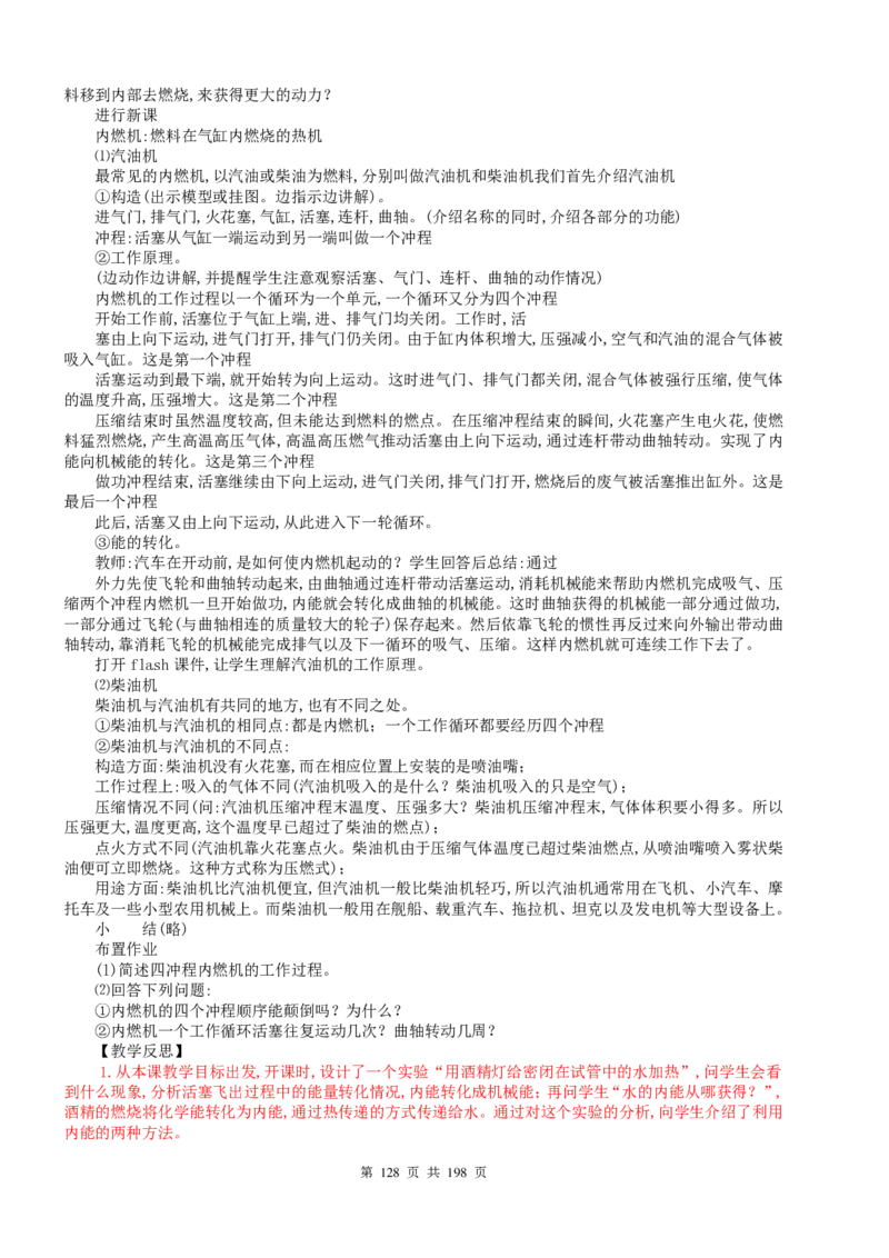 人教-初中物理8-9年级全册教案(含教学反思)(1)_教资初高中_教资面试2025教资面试备考资料合集_教资面试资料合集_2025教资面试资料_25上教资面试-小学资料包_19教案：合集