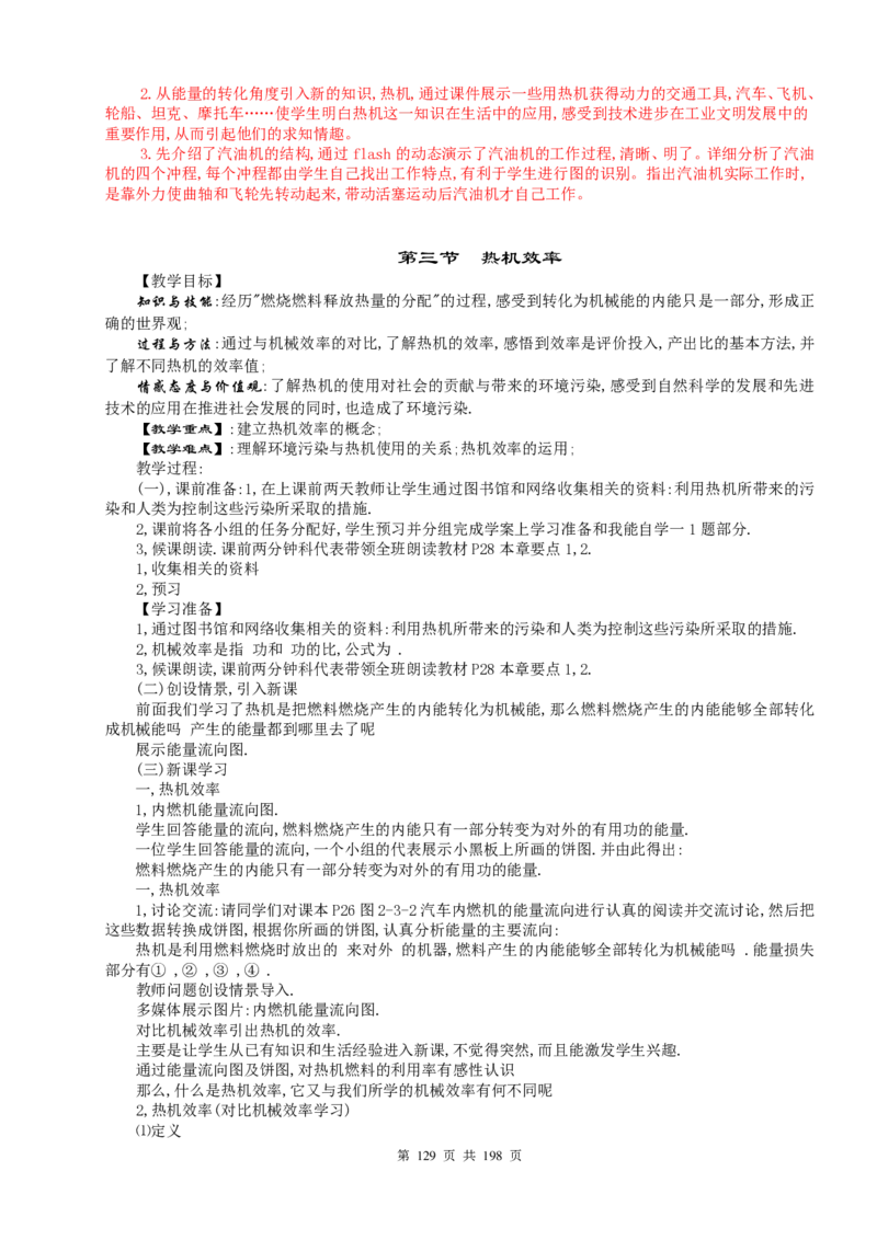 人教-初中物理8-9年级全册教案(含教学反思)(1)_教资初高中_教资面试2025教资面试备考资料合集_教资面试资料合集_2025教资面试资料_25上教资面试-小学资料包_19教案：合集