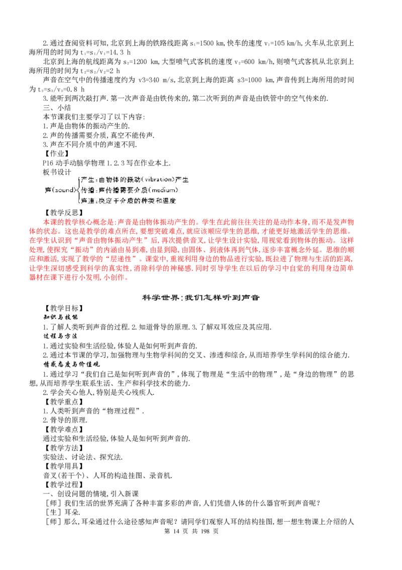人教-初中物理8-9年级全册教案(含教学反思)(1)_教资初高中_教资面试2025教资面试备考资料合集_教资面试资料合集_2025教资面试资料_25上教资面试-小学资料包_19教案：合集